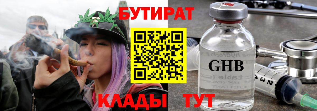 Бутират бутандиол Гулькевичи