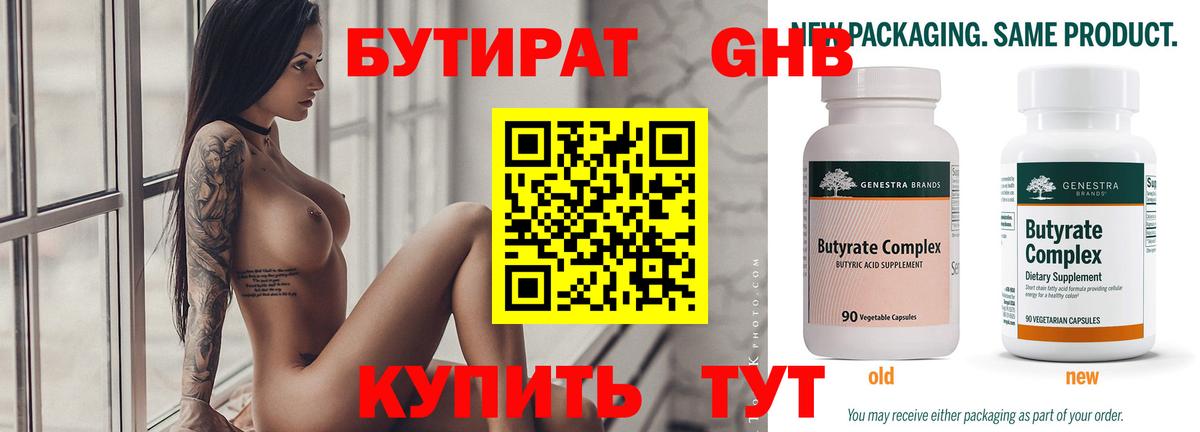 Бутират GHB  Вход с VPN  Гулькевичи 