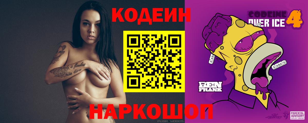 Кодеин напиток Lean (лин)  Codein напиток Lean (лин)  Гулькевичи  Вход с VPN 