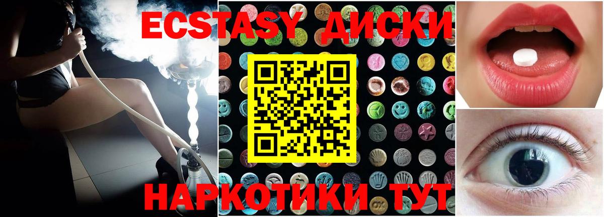 Экстази 250 мг Гулькевичи