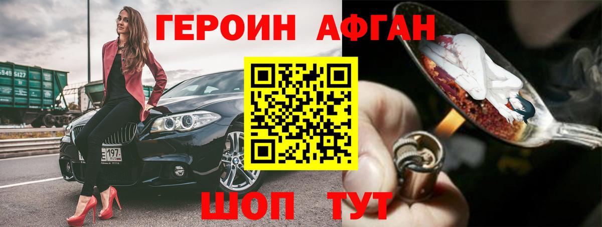 Героин Афган  Героин  Гулькевичи  Вход с VPN 