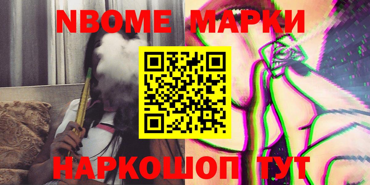 Наркотические марки 1,8мг Гулькевичи